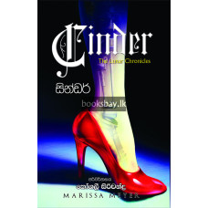 සින්ඩර් - Cinder