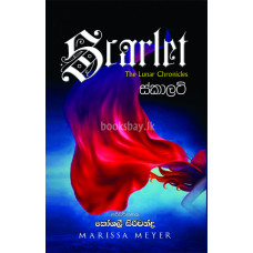 ස්කාලට් - Scarlet