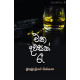 එක දවසක් රෑ - Eka Dawasak Re