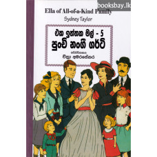 එක ඉත්තක මල් 5 - Eka Iththaka Mal 5