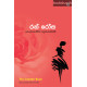 රන් රෝස - Ran Rosa