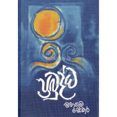 ප්‍රබුද්ධ - Prabuddha