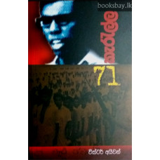 71 කැරැල්ල - 71 Kerella