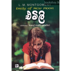 එමිලි - Emily