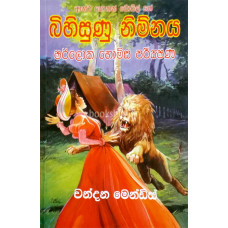 බිහිසුණු නිම්නය - Bihisunu Nimnaya