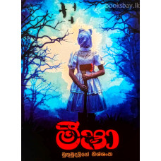 මීෂා - Meesha