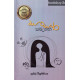 සංසාර කමටහන් - Sansara Kamatahan