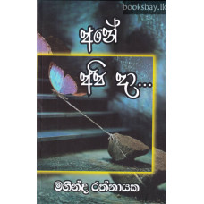 අනේ අපි දා - Ane Api Da