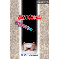 අනායාස - Anayasa