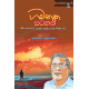 ගමනක සටහන් - Gamanaka Satahan