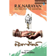 ගමනාන්තය - Gamananthaya