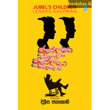 ජුබෙල්ගෙ කොල්ලොයි ජුබෙල්ගෙ කෙල්ලොයි - Jubelge Kolloi Jubelge Kelloi