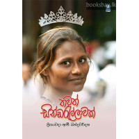 තවත් සින්ඩරැල්ලාවක් - Thawath Cinderellawak