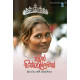 තවත් සින්ඩරැල්ලාවක් - Thawath Cinderellawak