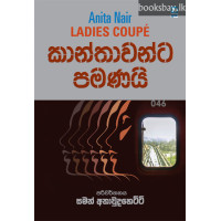 කාන්තාවන්ට පමණයි - Kanthawanta Pamanai