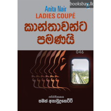 කාන්තාවන්ට පමණයි - Kanthawanta Pamanai