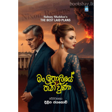 මං ඉතාලියේ තනිවුණා - Man Ithaliye Thaniwuna