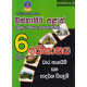 6 ශ්‍රේණිය ඉතිහාසය ප්‍රශ්නෝත්තර - Grade 6 History Papers