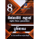 8 ශ්‍රේණිය ඉතිහාසය ප්‍රශ්නෝත්තර - Grade 8 History Papers