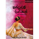 මන්දාරම් රහසක් - Mandaram Rahasak මන්දාරම් රහසක් - Mandaram Rahasak