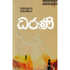 ධරණි - Dharani