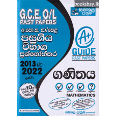 G.C.E O/L Past Papers - Mathematics