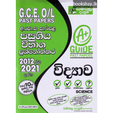 G.C.E O/L Past Papers - Science