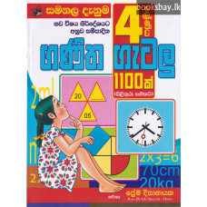 සමනල දැනුම 4 ශ්‍රේණිය ගණිත ගැටලු 1100ක් - Samanala Danuma Ganitha Gatalu 1100k Grade 4