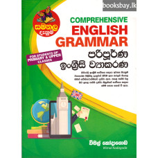 පරිපූර්ණ ඉංග්‍රීසි ව්‍යාකරණ - Comprehensive English Grammar