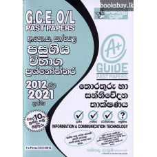 G.C.E O/L Past Papers - ICT