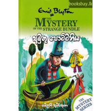 අමුතු පොට්ටනිය - Amuthu Pottaniya අමුතු පොට්ටනිය - Amuthu Pottaniya