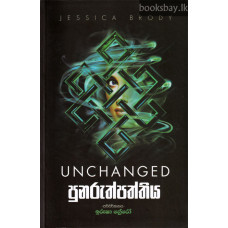 පුනරුත්පත්තිය - Punaruthpaththiya