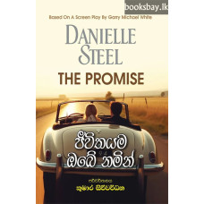 ජීවිතයම ඔබේ නමින් - Jeewithayama Obe Namin