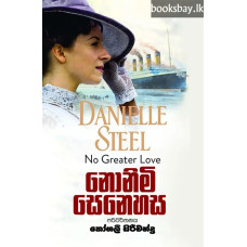 නොනිමි සෙනෙහස - Nonimi Senehasa නොනිමි සෙනෙහස - Nonimi Senehasa