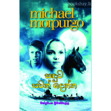 සඳුට සවන් දෙන්න - Sanduta Sawan Denna සඳුට සවන් දෙන්න - Sanduta Sawan Denna