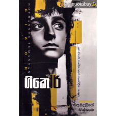 ගිකෝර් - Gikor ගිකෝර් - Gikor
