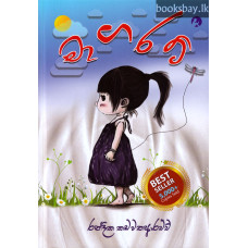 මාගරට් - Magarat