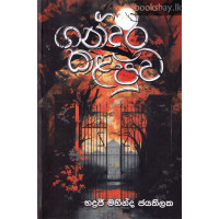 ගන්දර කළපුව - Gandara Kalapuwa