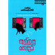 අල්ලපු ගෙදර - Allapu Gedara