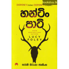 හන්ටින් පාටි - Hunting Party