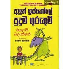 අලුත් ඉස්කෝලේ පුදුම ගුරුතුමී - Aluth Iskole Puduma Guruthumi