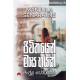ජීවිතයෙන් මාස හයක් - Jeewithayen Masa Hayak