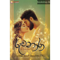 රුවනාරා - Ruwanara