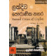 ලක්දිව පෞරාණික නගර - Lakdiwa Pauranika Nagara