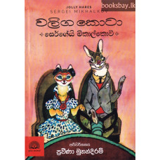 වලිග කොටා - Waliga Kota