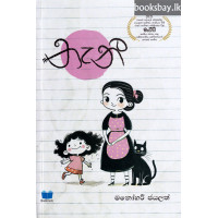 නැනී - Nanny
