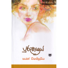 පුරුෂාශ්‍රය - Purushashraya