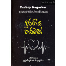 දුරගිය තරමක් - Duragiya Tharamak