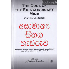 අසාමාන්‍ය සිතක හැඩරුව - Asamanya Sithaka Hadaruwa