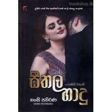 සීතල හාදු - Seethala Hadu